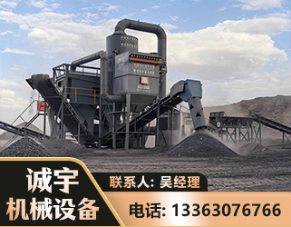 兰州新一代脱硫排矸选煤设备